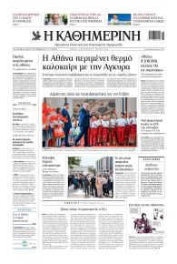 Καθημερινή