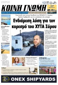 Κοινή Γνώμη Κυκλάδων