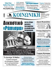 Κοινωνική