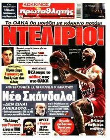 Κόκκινος Πρωταθλητής