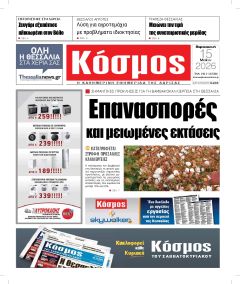 Κόσμος