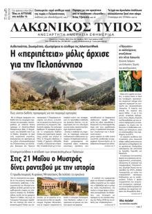 Λακωνικός Τύπος