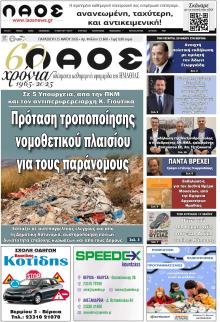 Λαός Βέροιας