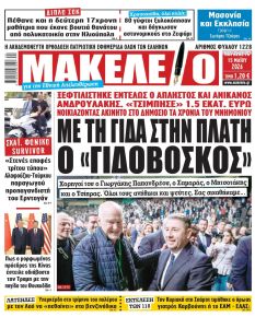 Μακελειό