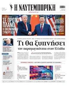 Ναυτεμπορική