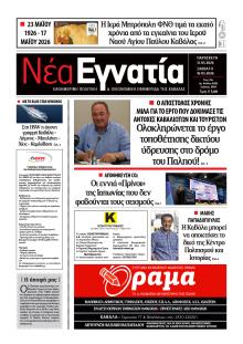 Νέα Εγνατία