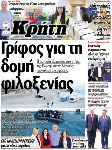 Νέα Κρήτη