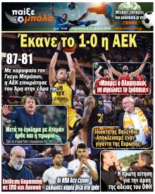 Παίξε Μπάλα