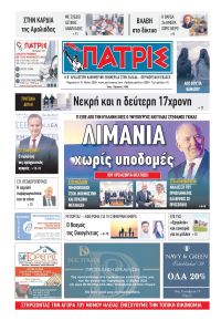Πατρις Ηλείας