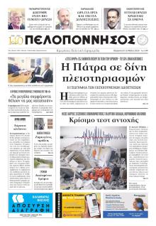 Πελοπόννησος