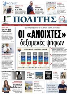 Πολίτης Κύπρου