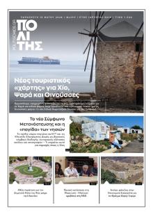 Πολίτης Χίου