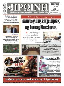 Πρωινή Γρεβενών