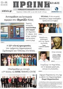 Πρωινή Κιλκίς