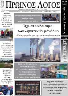 Πρωινός λόγος Κοζάνης