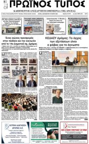 Πρωινός Τύπος Δρ.