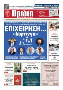 Πρώτη