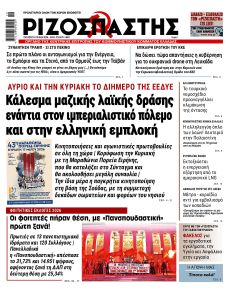 Ριζοσπάστης