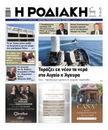 Ροδιακή