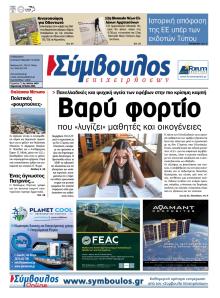 Σύμβουλος Επιχειρήσεων