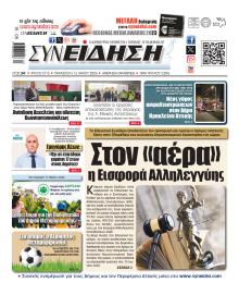 Συνείδηση