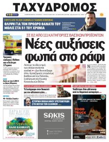 Ταχυδρόμος