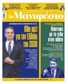 Το Manifesto