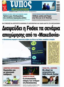 Τύπος Θεσσαλονίκης