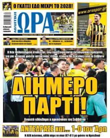 Η ώρα των Σπορ