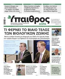 Ύπαιθρος Χώρα