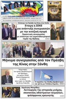 Αγώνας Θράκης