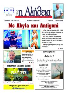 Αλήθεια της Καρδίτσας