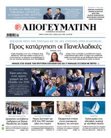 Απογευματινή
