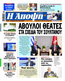 Η Άποψη