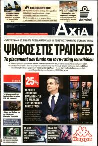 Αξία News