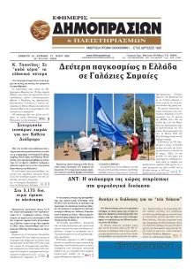 Δημοπρασιών