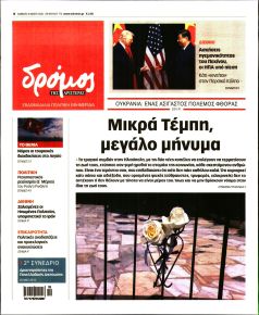 Δρόμος Αριστεράς