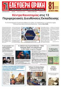 Ελεύθερη Θράκη