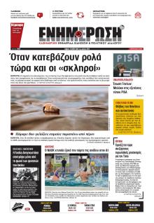Ενημέρωση Κέρκυρας