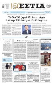 Εστία
