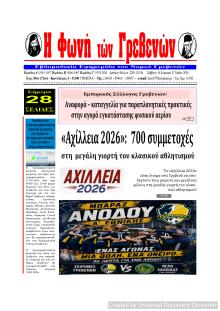 Φωνή των Γρεβενών