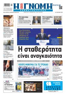 Γνώμη της Πάτρας