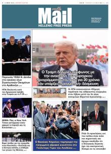Hellenic Mail