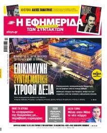 Των συντακτών