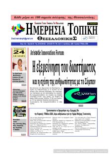 Ημερήσια Τοπική
