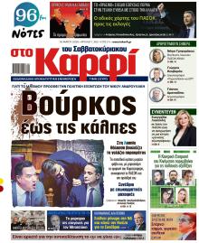 Το Καρφί