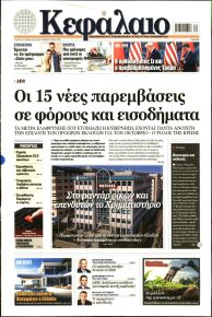 Κεφάλαιο