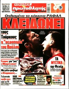 Κόκκινος Πρωταθλητής