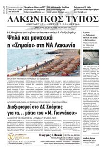 Λακωνικός Τύπος