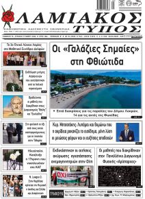 Λαμιακός Τύπος